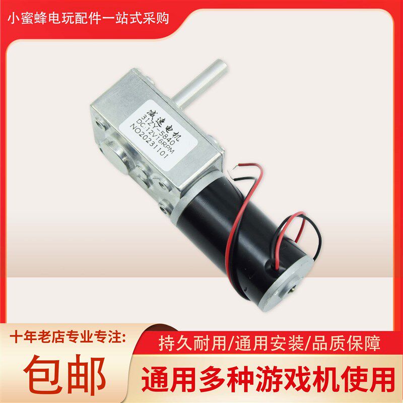 炫动篮球机马达电机挡球板升降775JX36-408-12V16RPM篮球机马达