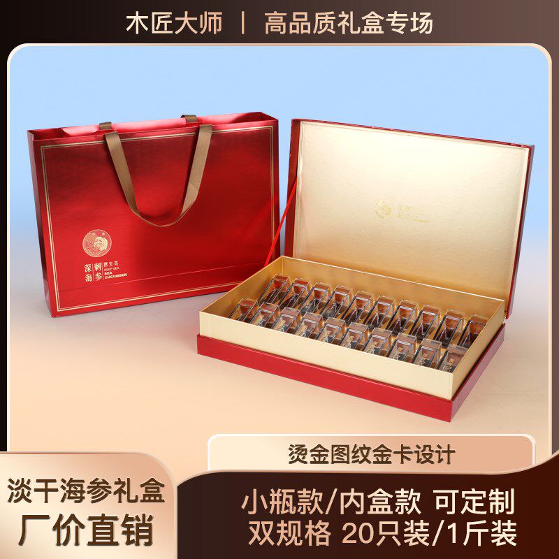 海参礼盒空盒定制1斤20只商务金卡淡干海参礼品盒高档海参包装盒