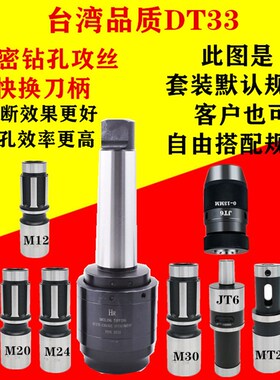DT33摇臂钻用钻孔攻丝快换夹头钻孔攻丝夹头过载保护快速攻丝夹头
