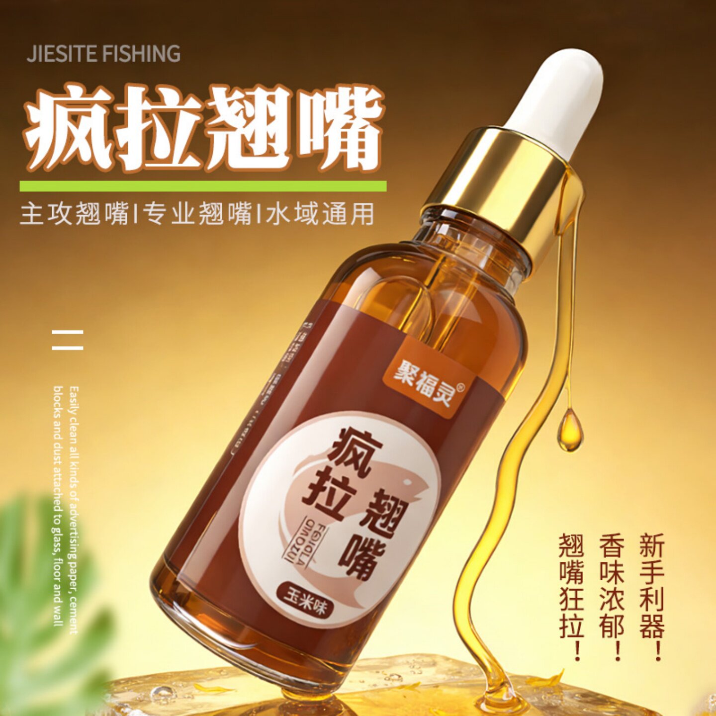 聚翘灵翘嘴专用诱鱼添加剂