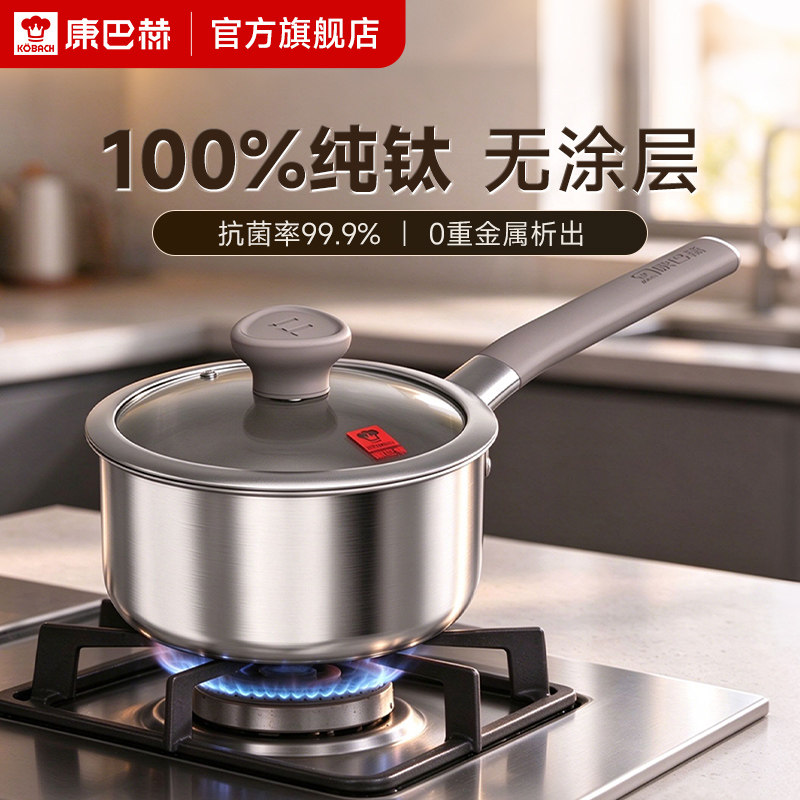 康巴赫纯钛奶锅不粘锅