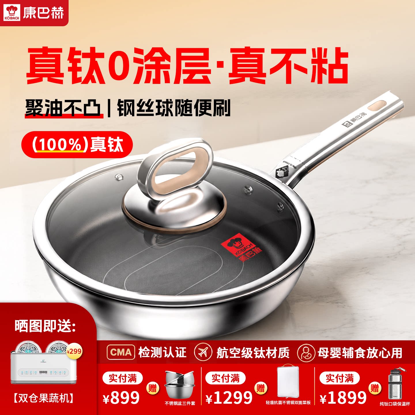 康巴赫真钛0无涂层煎锅不粘锅家用煎蛋牛排不锈钢通用平底炒菜锅