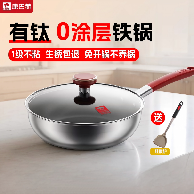 康巴赫有钛仿生一人食铁锅