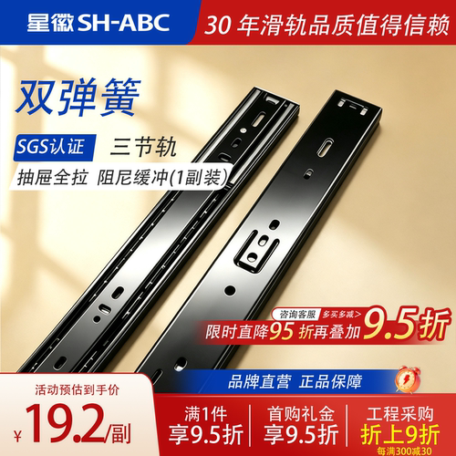 星徽三节静音钢珠抽屉滑轨衣柜橱柜阻尼缓冲导轨道加厚防锈4512FC