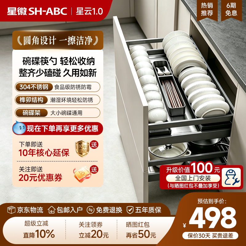星徽SH-ABC星云1.0厨房拉篮三边半包碗篮304不锈钢底静音阻尼橱柜