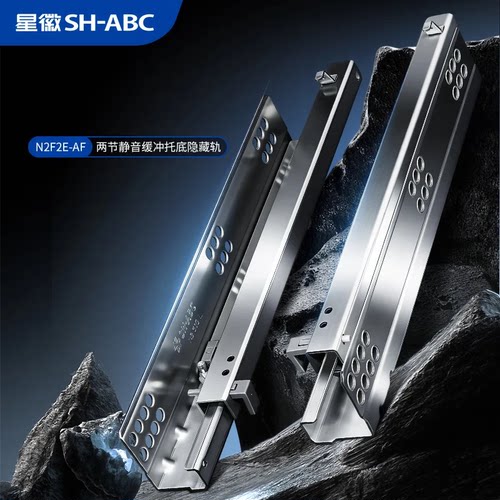 星徽（SH-ABC）缓冲托底滑轨全拉隐藏抽屉轨道可调节承重阻尼导轨