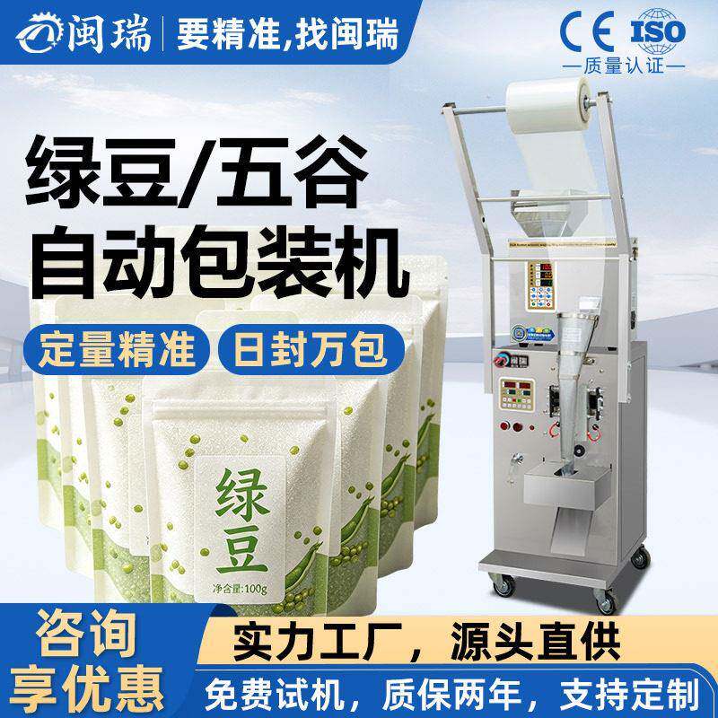 绿豆全自动粉末定量包装机茶叶螺丝食品称重封口打包一体机