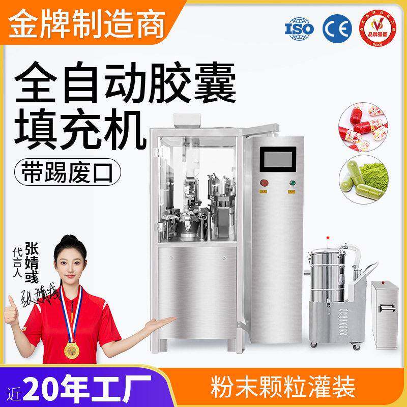 全自动胶囊填充机食品咖啡粉末灌装机医实验室填充制机械