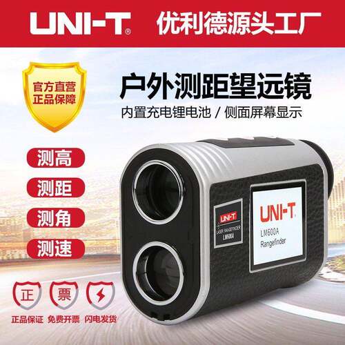 工业品侧屏望远镜测距仪户外尔夫600~1500米电子测距离仪