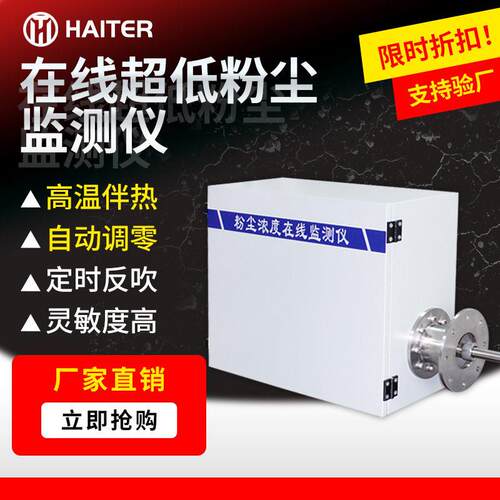 在线超低粉尘监测仪粉尘浓度自动分析仪