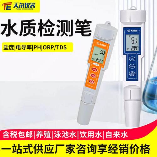 水质电导率检测笔精度TDS/盐度/PH/ORP/EC检测仪养殖泳池分析仪