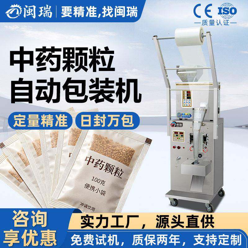 全自动粉末定量包装机茶叶螺丝食品称重封口打包一体机