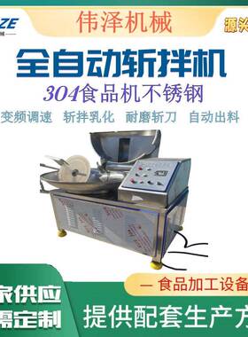 肉制品斩拌机自动出料变频斩拌设备葱姜蒜速斩碎机厂家