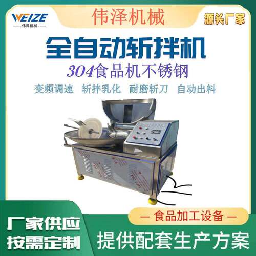 肉制品斩拌机自动出料变频斩拌设备葱姜蒜速斩碎机厂家