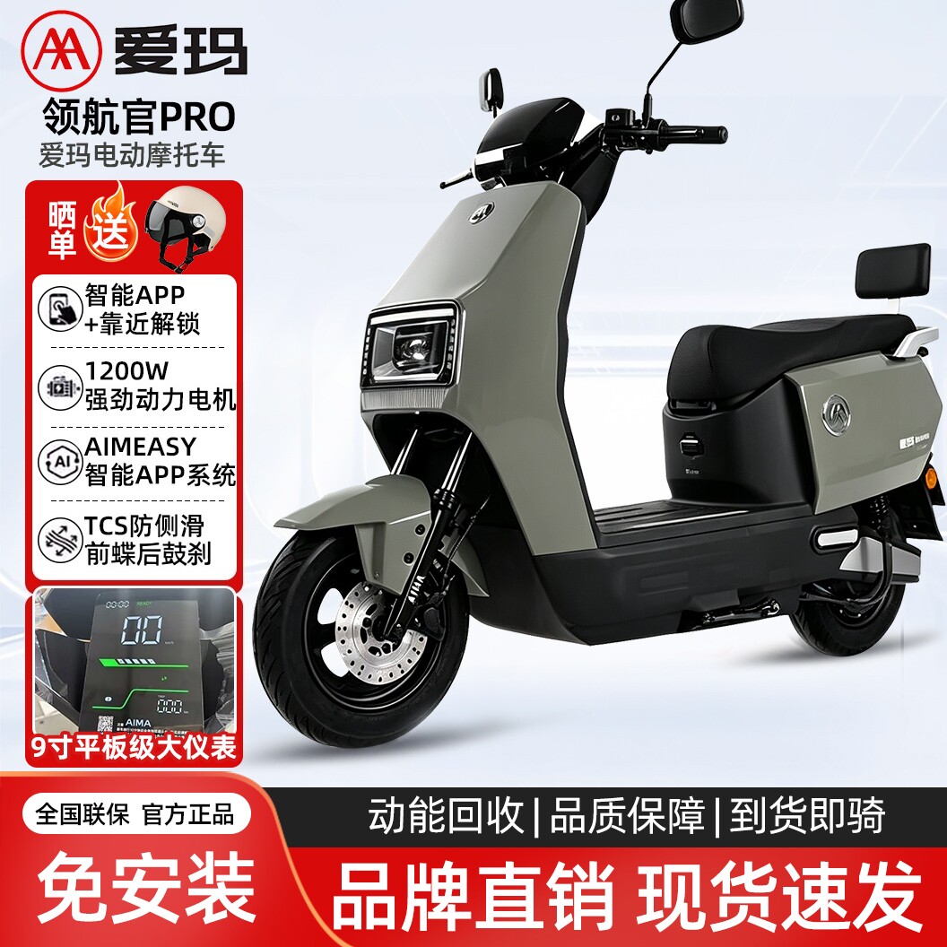 爱玛电动车领航官Pro电动摩托车日常通勤72V长续航高端智能电瓶车