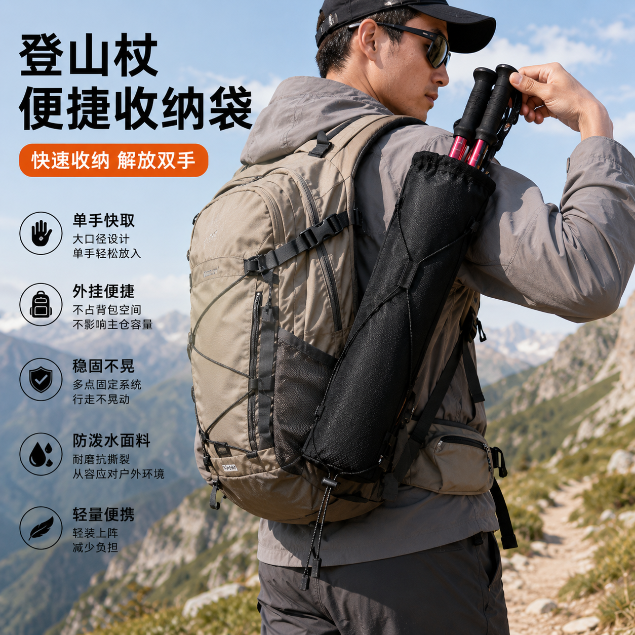 户外登山杖折叠收纳侧挂包