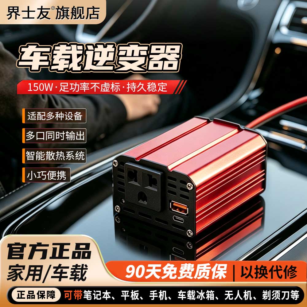 车载充电器12V转220V大功率逆变器汽车电源点烟器转换插座快充