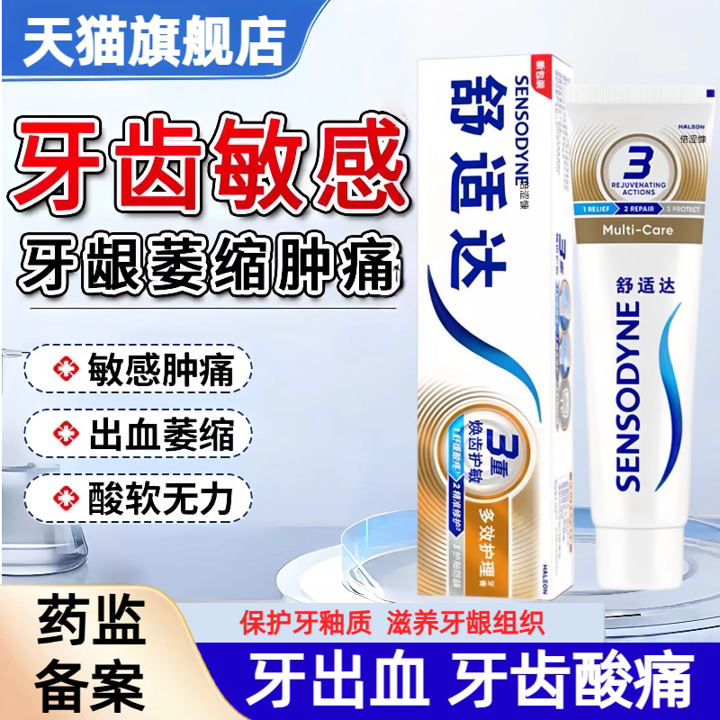 舒适达速i效抗敏牙膏官方旗舰店牙齿防龋/脱敏类