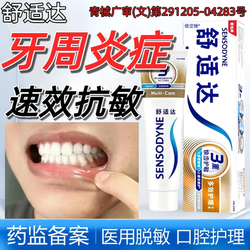 舒适达膏官方旗舰店正品