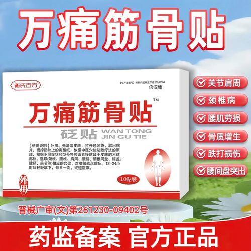 万痛筋骨贴老牌官方旗舰店正品云南白药膏消炎活血化瘀止镇痛lm