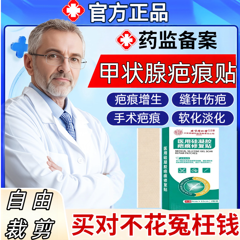甲状腺术后修复疤痕贴去痣遮挡神器医用增生凸起去除疙瘩MJ