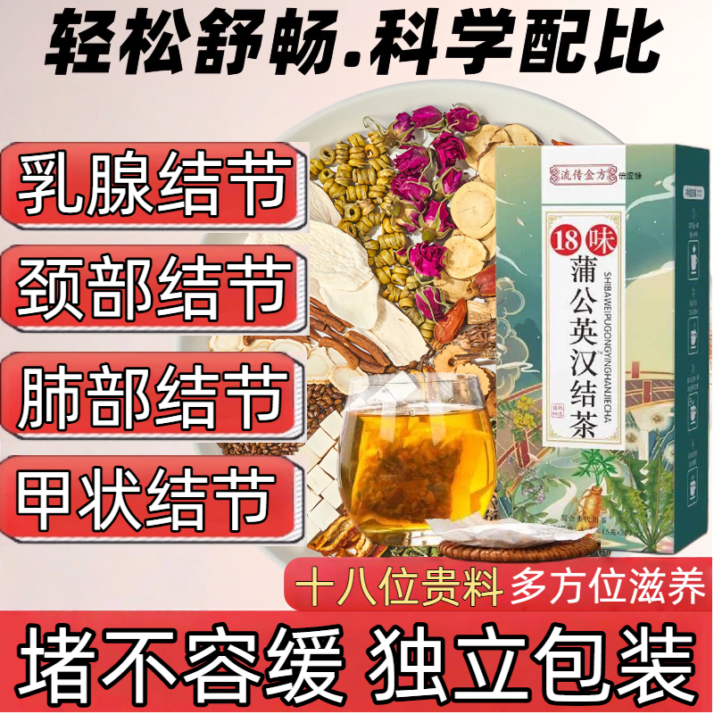 蒲公英散结茶乳腺结节甲状腺结节乳腺结节汉结茶中药材养生茶MJ