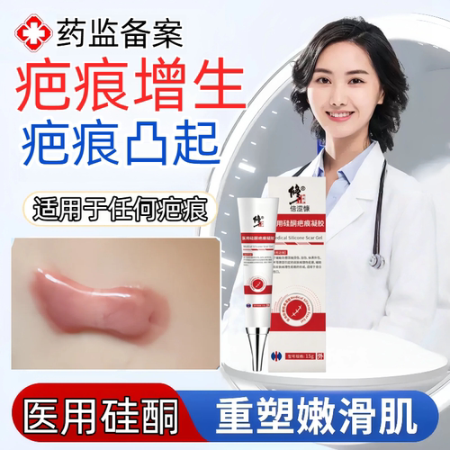 疤痕增生凸起去除疙瘩疤痕修复