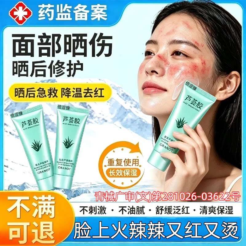 完美芦荟胶祛痘泛红敏感肌屏障损