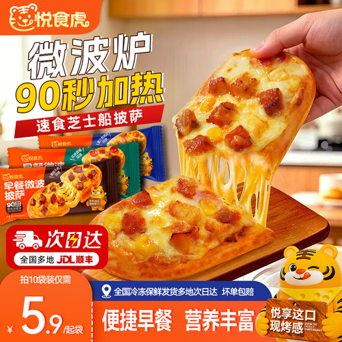 【悦食虎】芝士船披萨半成品