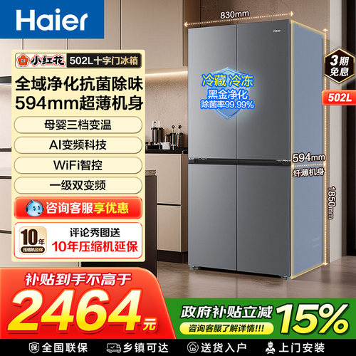 海尔小红花502L十字四开门