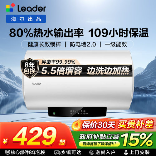 海尔出品统帅电热水器一级能效