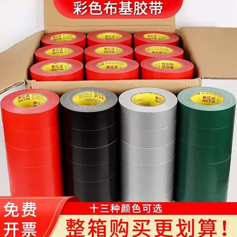 整箱单面布基胶带装修临时地垫地膜固定专用强粘不残留耐磨胶带