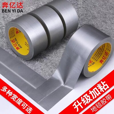 银灰色单面布基胶带强粘不留胶装修地面瓷砖门窗保护地膜专用胶带