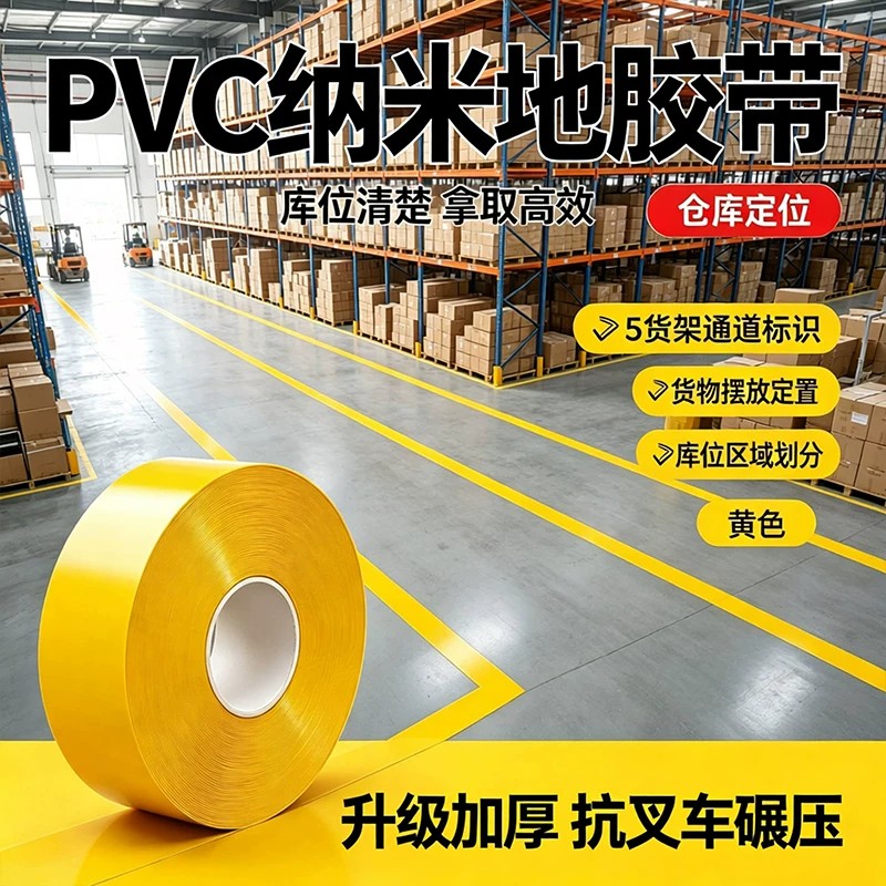 0.9mm厚纳米耐磨地胶带工厂车间车库医院专商用pvc纳米重载胶带