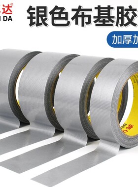 银灰色单面布基胶带不留胶装修地面瓷砖门窗保护地膜专用胶带180u