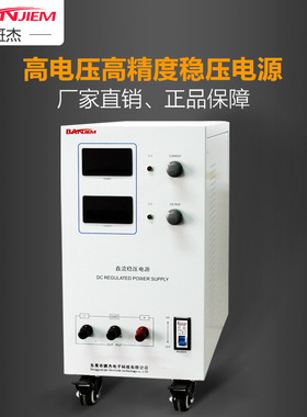 斑杰直流电源WYJ-30V60A外控式稳压稳流直流电源模拟量信号控制