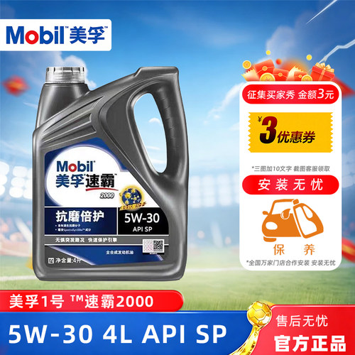 美孚速霸2000机油5w30全合成机油