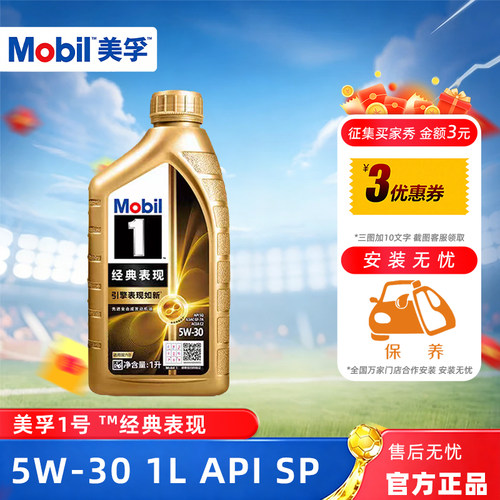 美孚1号金美孚5W-30全合成机油1L