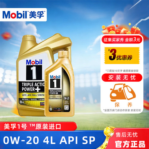 美孚1号金美孚0W-20全合成机油4L