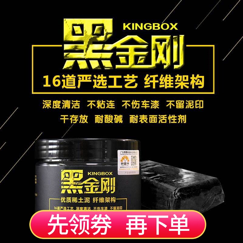 阿斯卡特黑金刚洗车泥去污擦车魔泥火山胶白车去污垢飞油漆点洗车