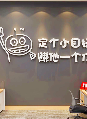 企业文化氛围办公室布置创意公司销售部墙面装饰励志文字标语贴纸