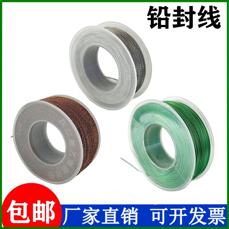 铅封线双股三股铅封铜线水表封扣线电表铅封线不锈钢线铅封包塑线