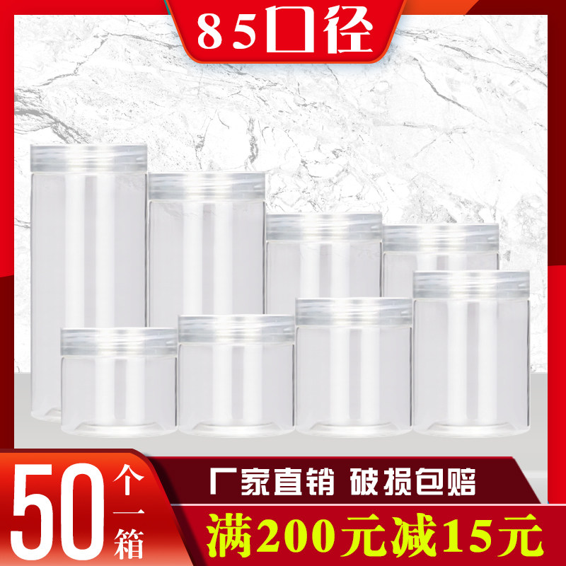 85口径透明盖密封罐塑料瓶子 零食饼干 包装