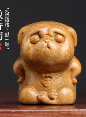 天然绿檀木可爱宠物傲娇狗生肖狗手把件文玩手把件萌生气狗摆件