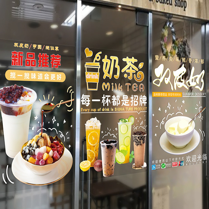 夏天饮料芋圆烧仙草双皮奶甜品奶茶店铺海报图案装饰画墙玻璃贴纸