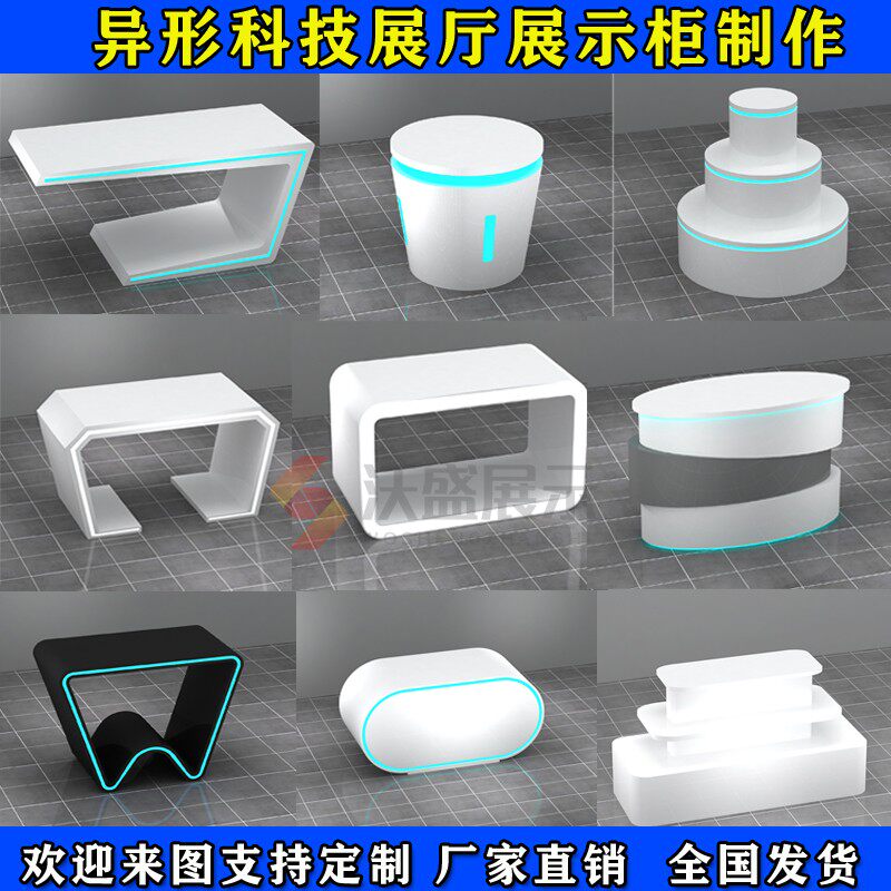 圆形创意展示台桌科技感展厅展柜台发光数码产品烤漆中岛高柜定制