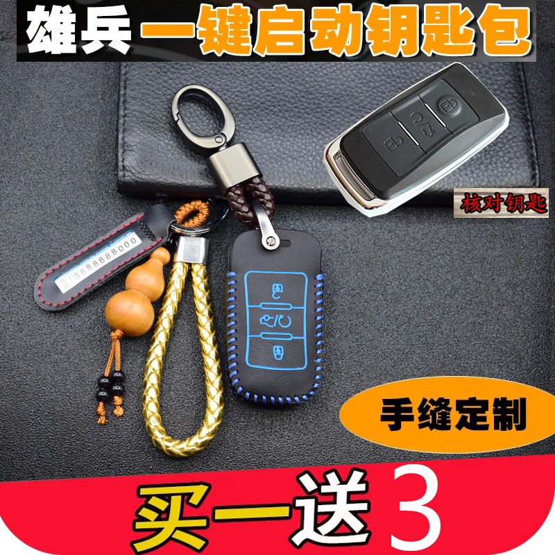 适用于雄兵钥匙包一键启动智能钥匙包改装钥匙套雄兵五代钥匙包