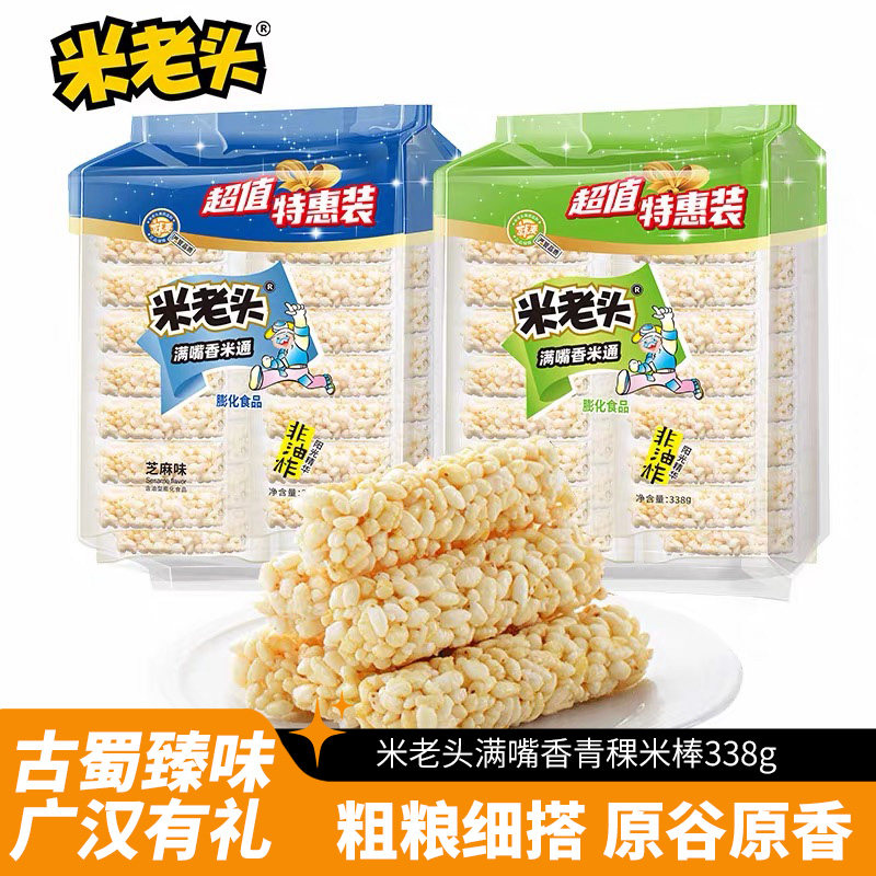 米老头满嘴香米通338g花生芝麻味粗粮谷物爆米花早餐休闲零食