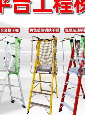 家用扶手移动加厚爬梯登高带轮子绝缘平台人字梯子折叠工程梯