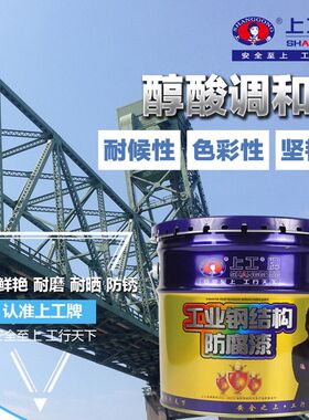 上工醇酸调和漆金属漆防锈漆铁门栏杆防腐漆黑红白黄中灰铁红油漆